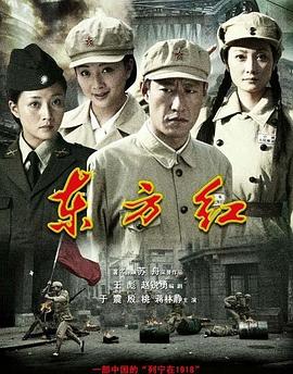 东方红1949海报