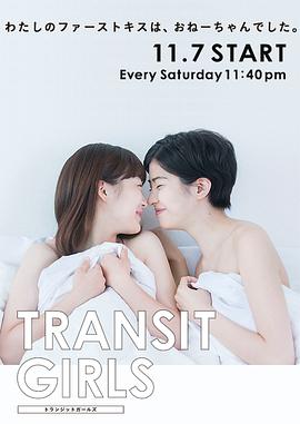 Transit Girls 海报
