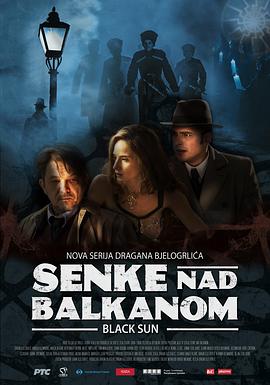 巴尔干半岛的阴影第一季 海报
