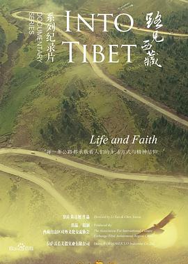 路见西藏海报
