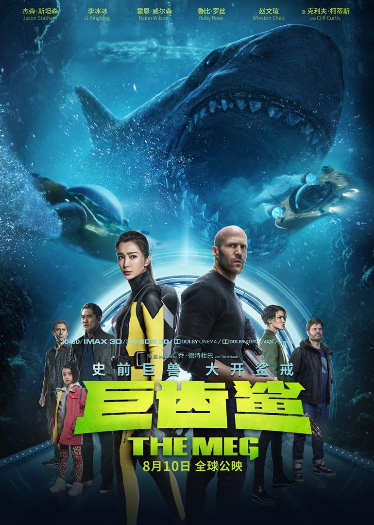 巨齿鲨(普通话版) 海报