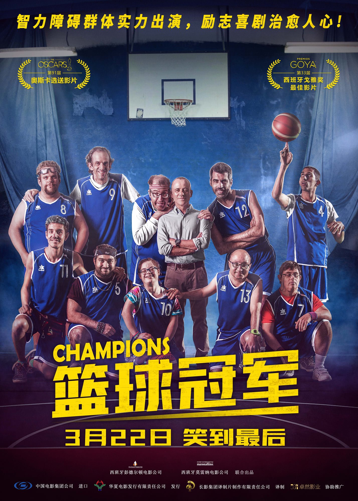 篮球冠军(原声版) 海报