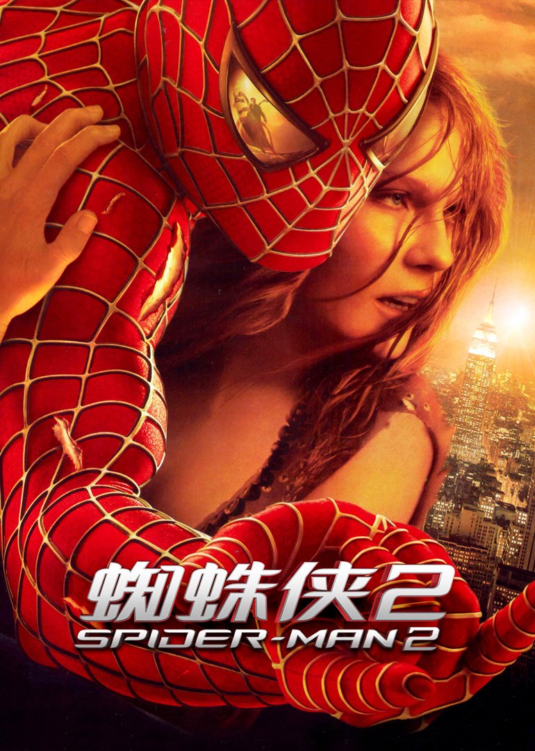 蜘蛛侠2（普通话版）海报