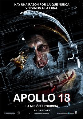 阿波罗18号海报