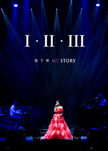 杨千嬅《I · II · III MY STORY》海报