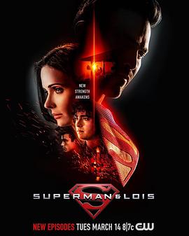 超人和露易丝 第三季 海报
