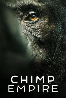 黑猩猩帝国海报