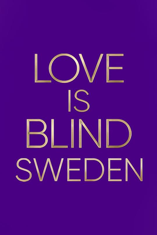 爱情盲选：瑞典篇 海报