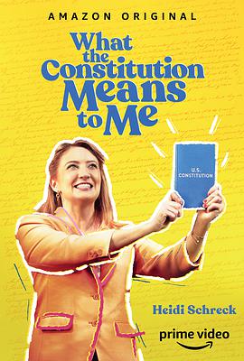 宪法与我 海报