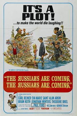 俄国人来了！俄国人来了！海报